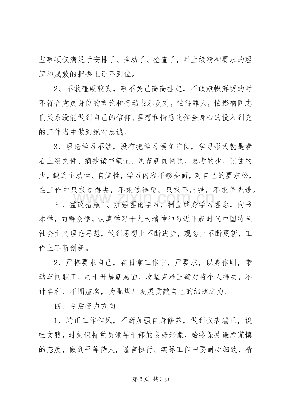 “改革创新、奋发有为”大讨论专题组织生活会发言材料提纲.docx_第2页