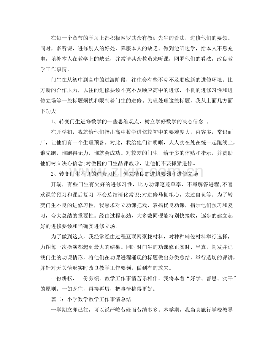 2024年1月数学教学工作参考总结范文.doc_第2页