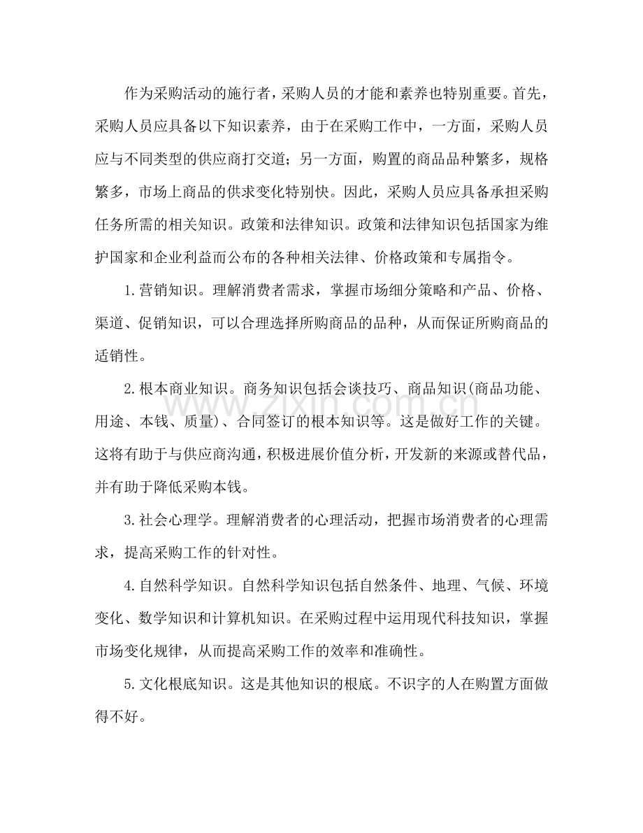 采购工作心得体会范本.doc_第2页