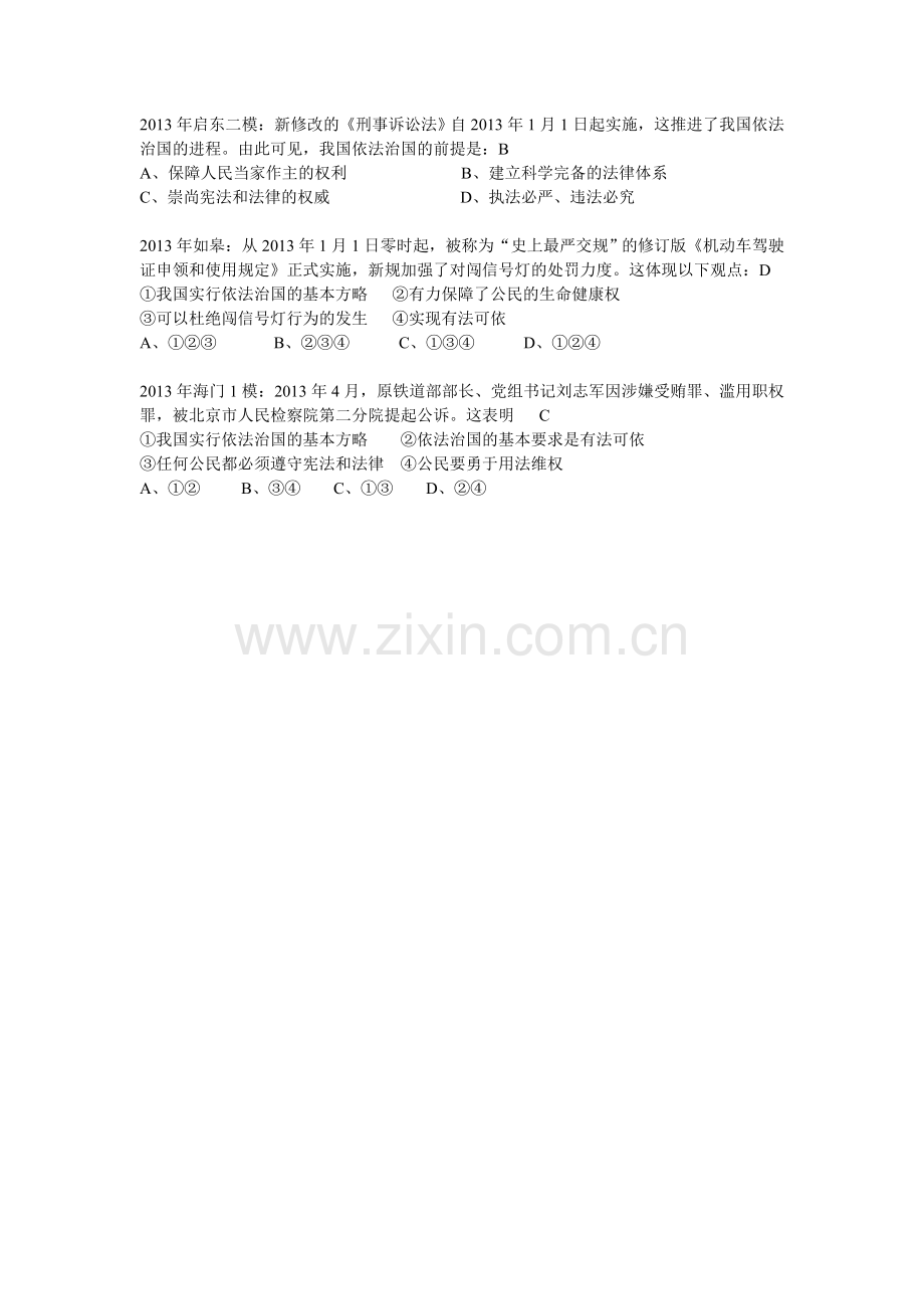 关键词：依法治国-(2).doc_第1页