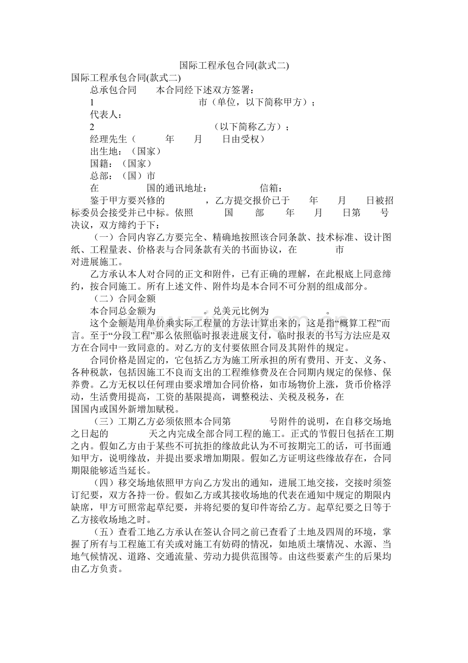 国际工程承包合同样式二).docx_第1页