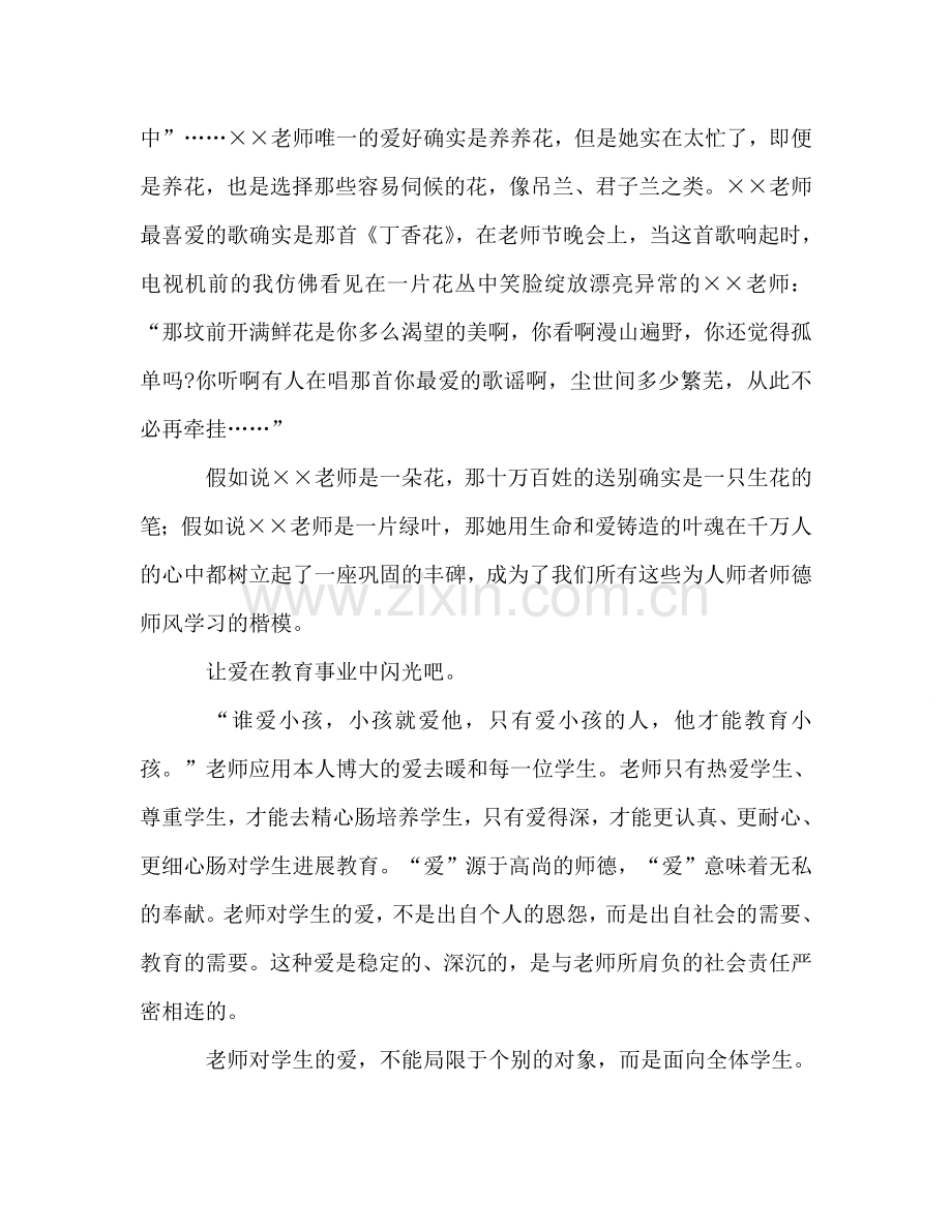 师德师风——教师一生-与花相伴-0参考演讲稿.doc_第2页