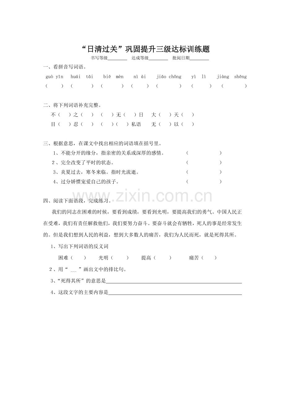 《我的舞台》导学案.doc_第2页
