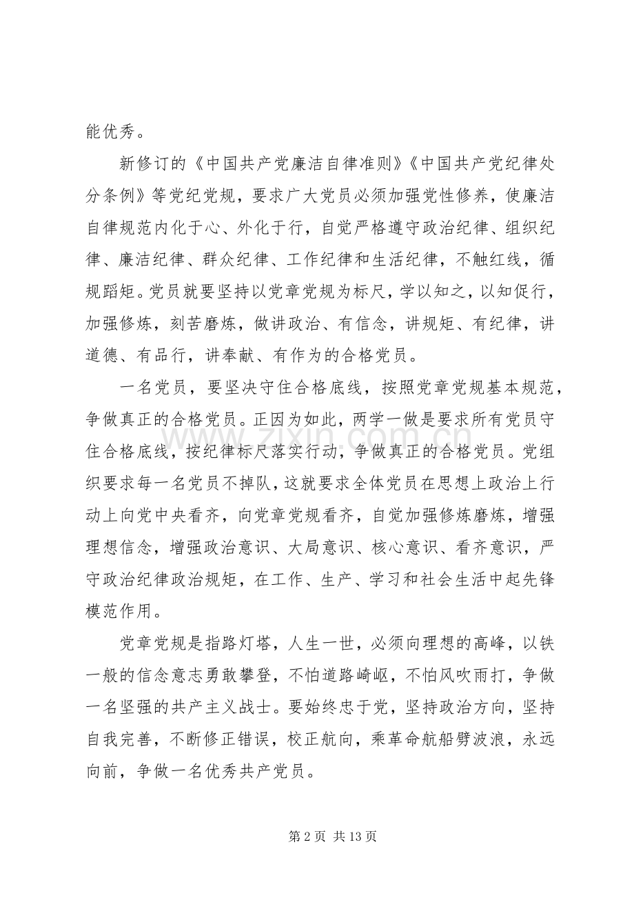 领导强化看齐意识严守纪律规矩发言优秀篇.docx_第2页