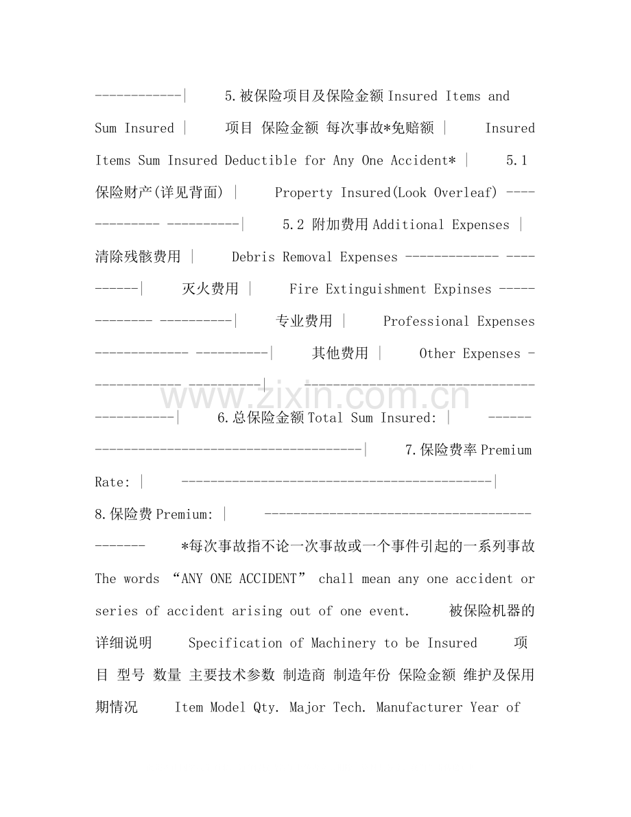 机器损坏险保险合同.docx_第2页