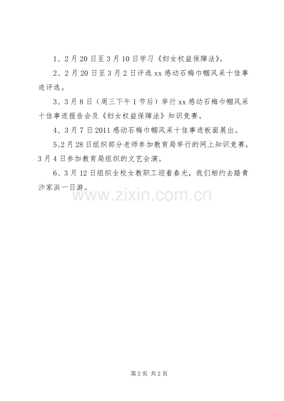 妇联庆祝三八妇女节活动实施方案 .docx_第2页