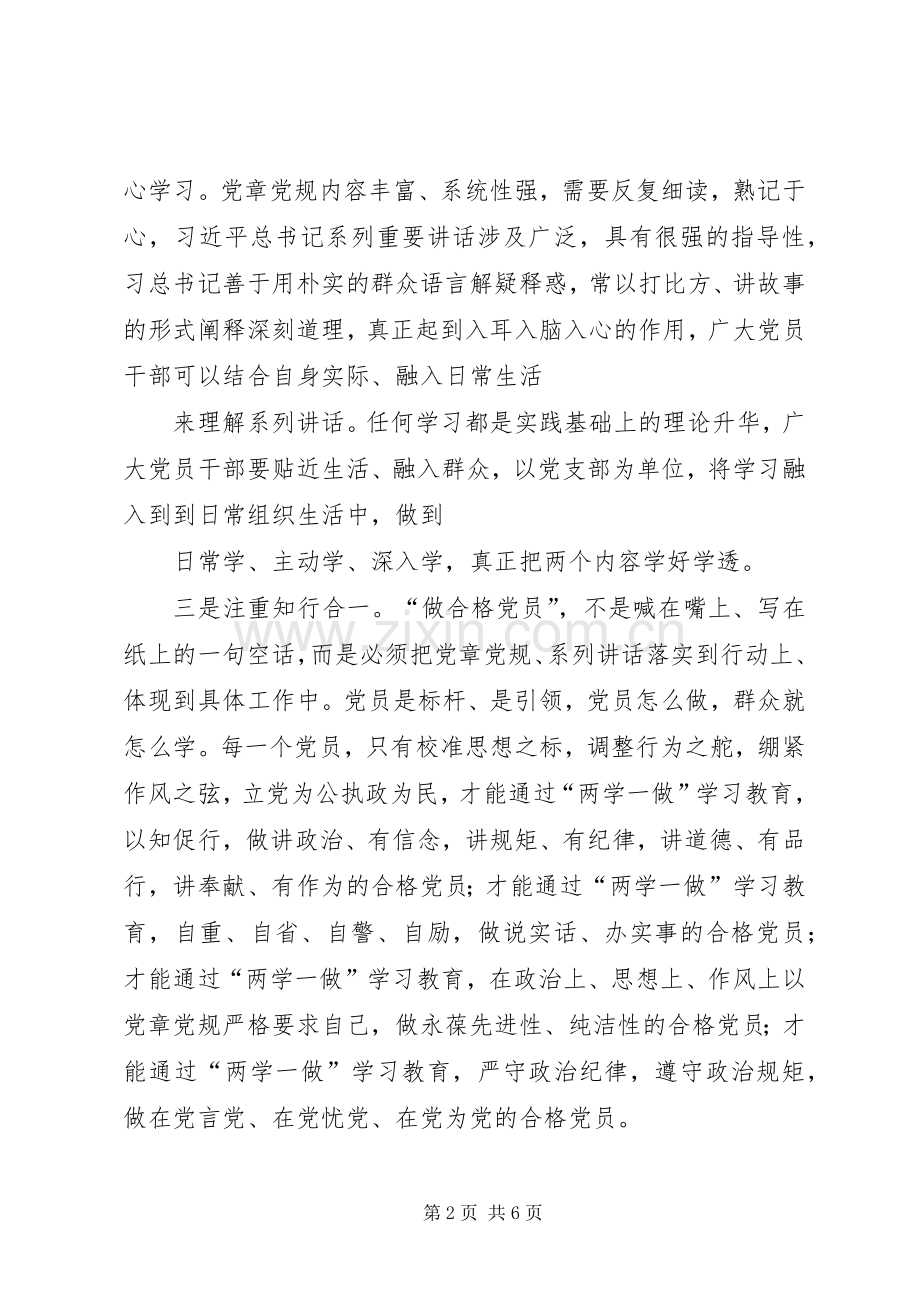 两学一做研讨发言材料致辞两学一做研讨会发言两学一做个人研讨材料20XX年两学一做研讨材料(3).docx_第2页