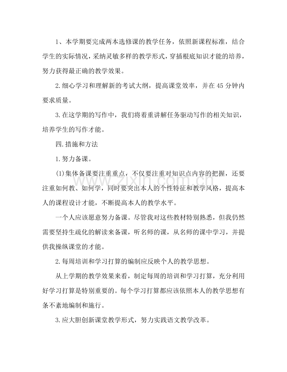 高中语文教学工作参考计划.doc_第2页