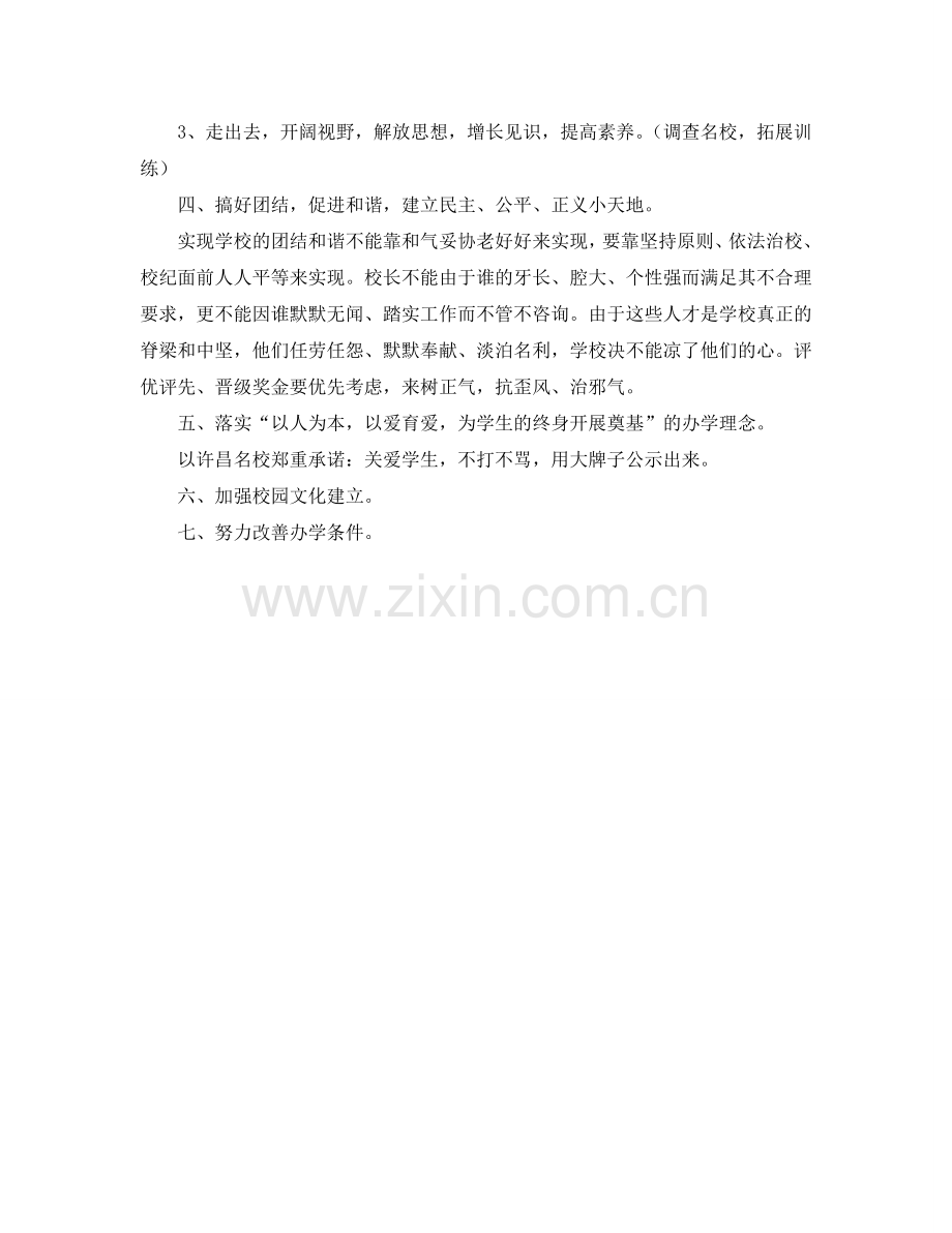 新学期中学工作参考计划范文.doc_第2页