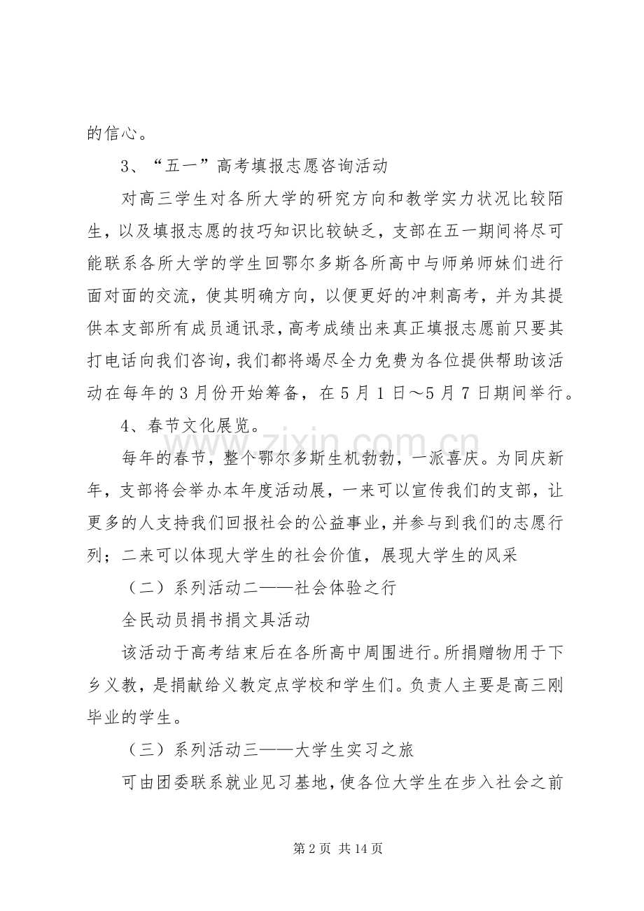 支部活动实施方案4篇.docx_第2页