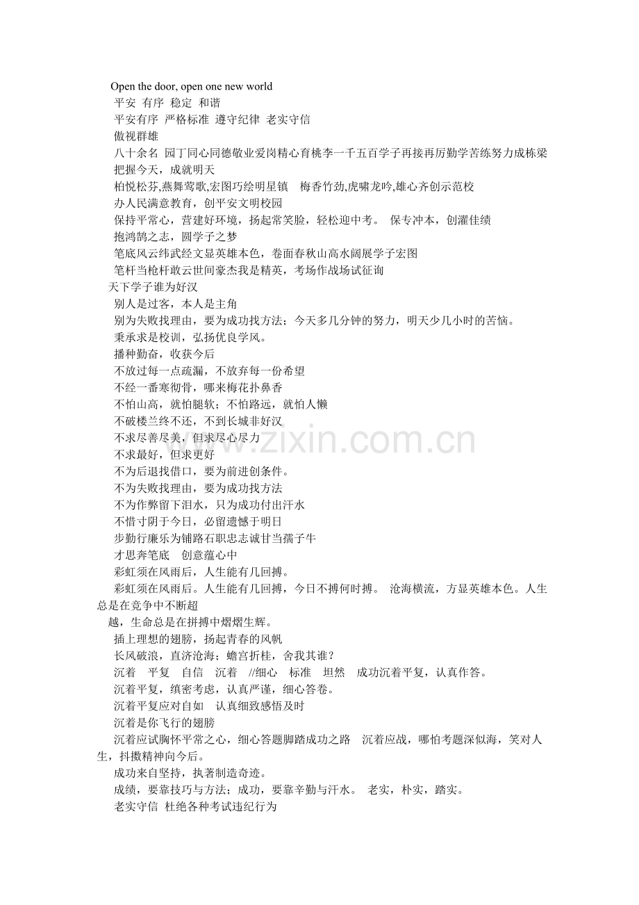 诚信考试标语大全.doc_第2页