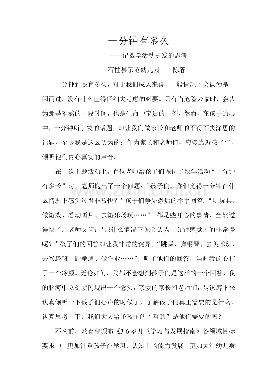 一分钟有多久.doc_第1页