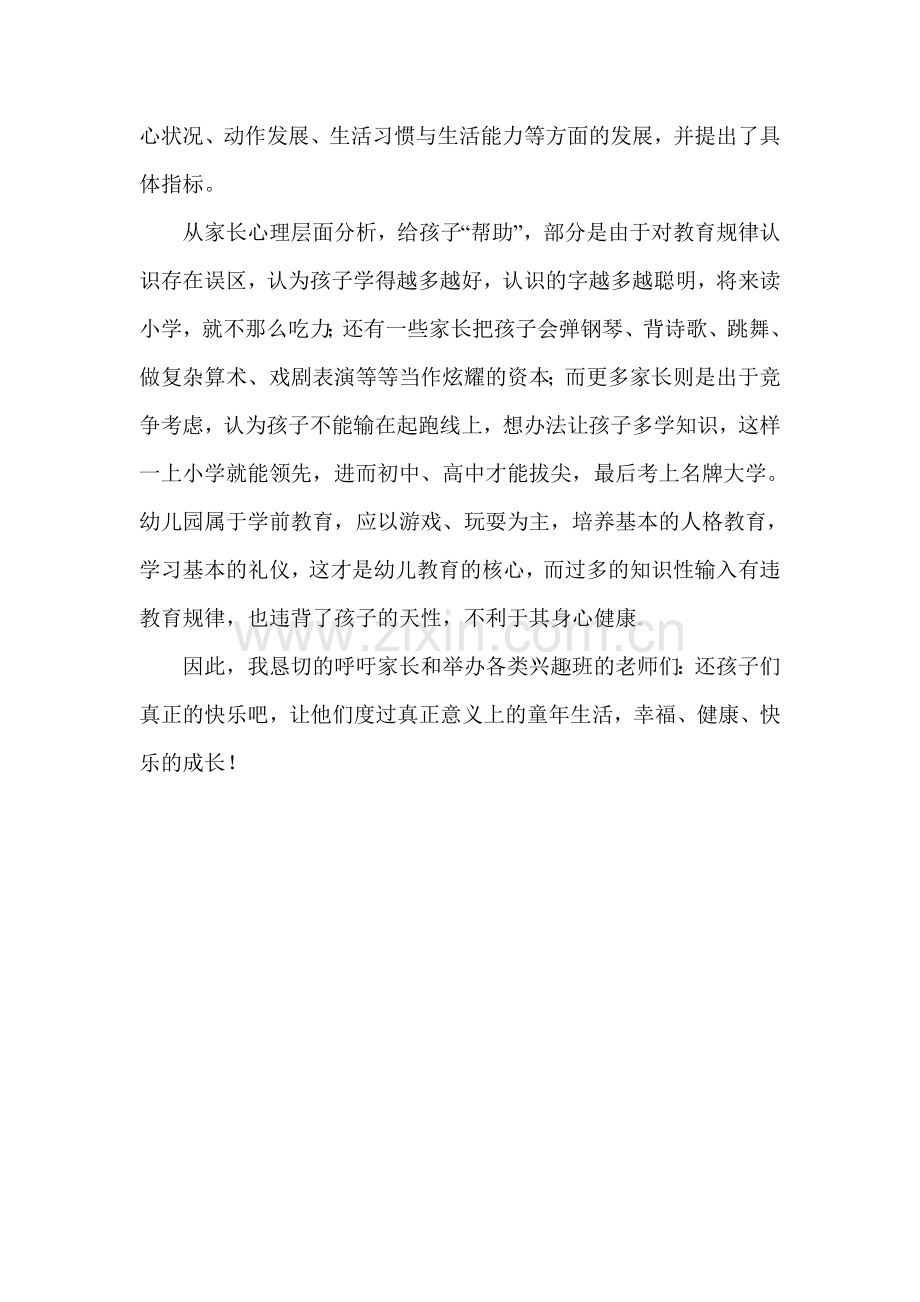 一分钟有多久.doc_第2页