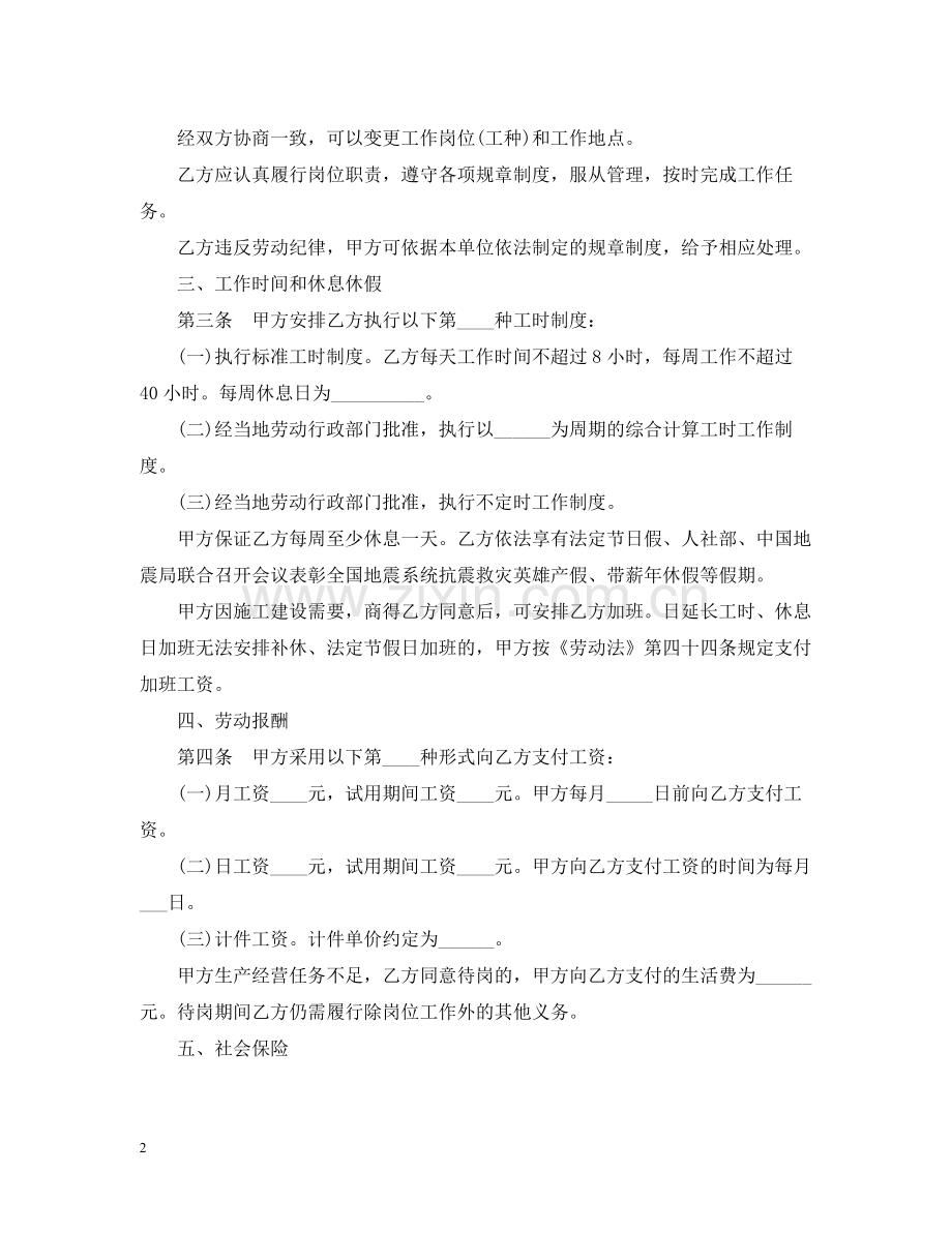 通用单位劳动合同范本.docx_第2页