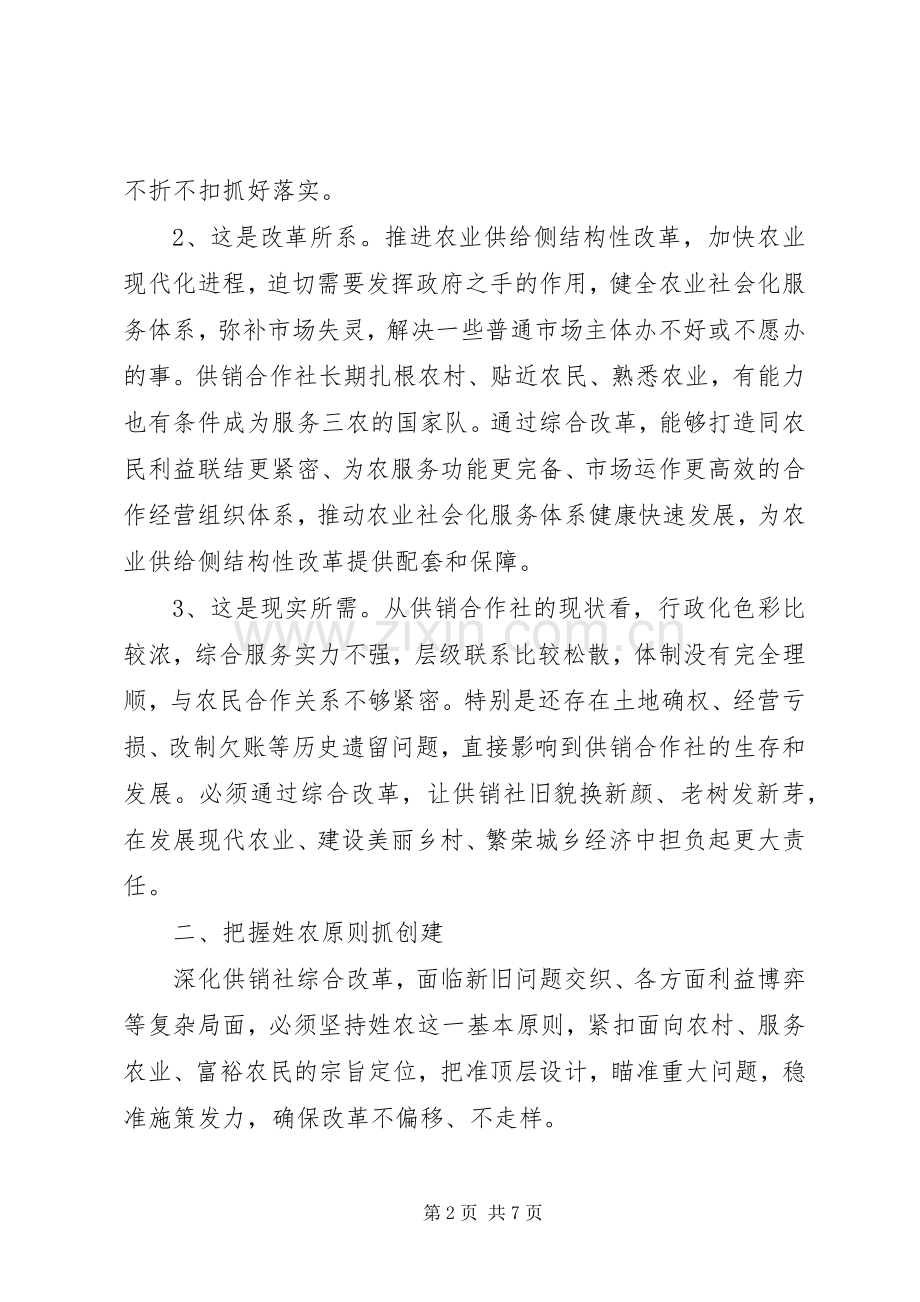 在创建XX省深化供销合作社综合改革示范市动员大会上的讲话.docx_第2页