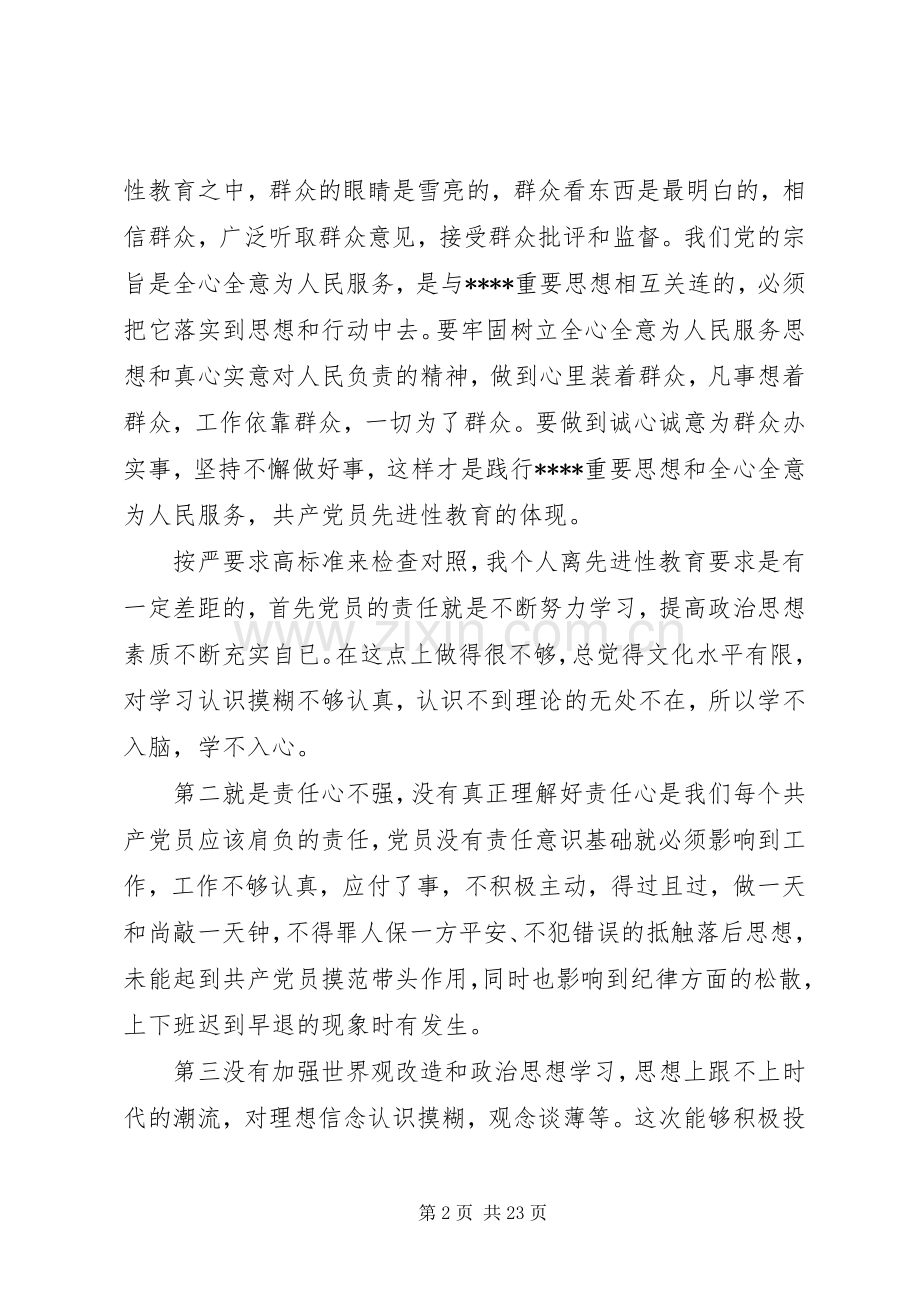 找差距专题会议个人发言稿.docx_第2页