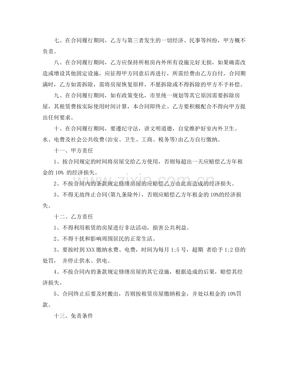 门面租赁合同范本【经典版】.docx_第2页