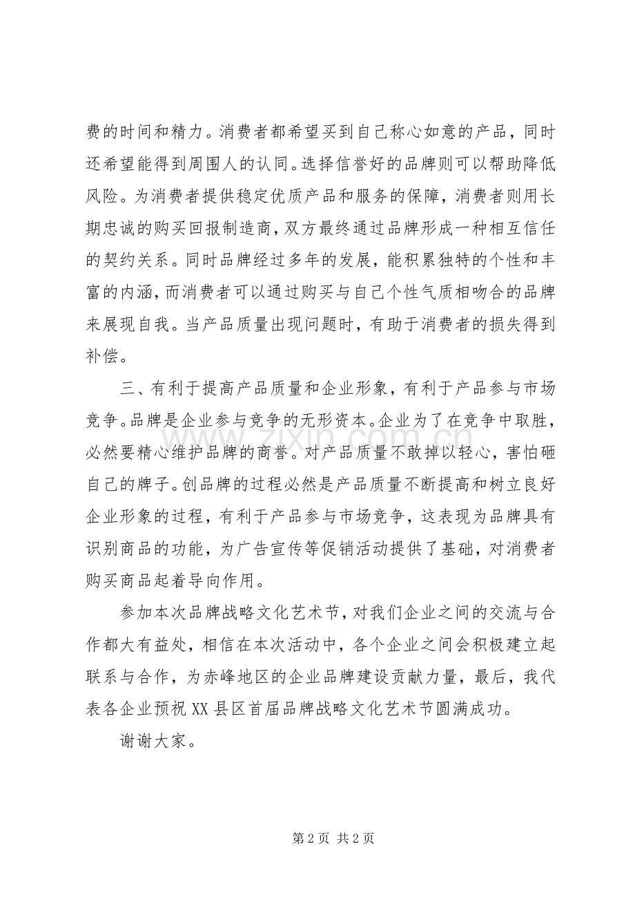 企业代表发言2.docx_第2页