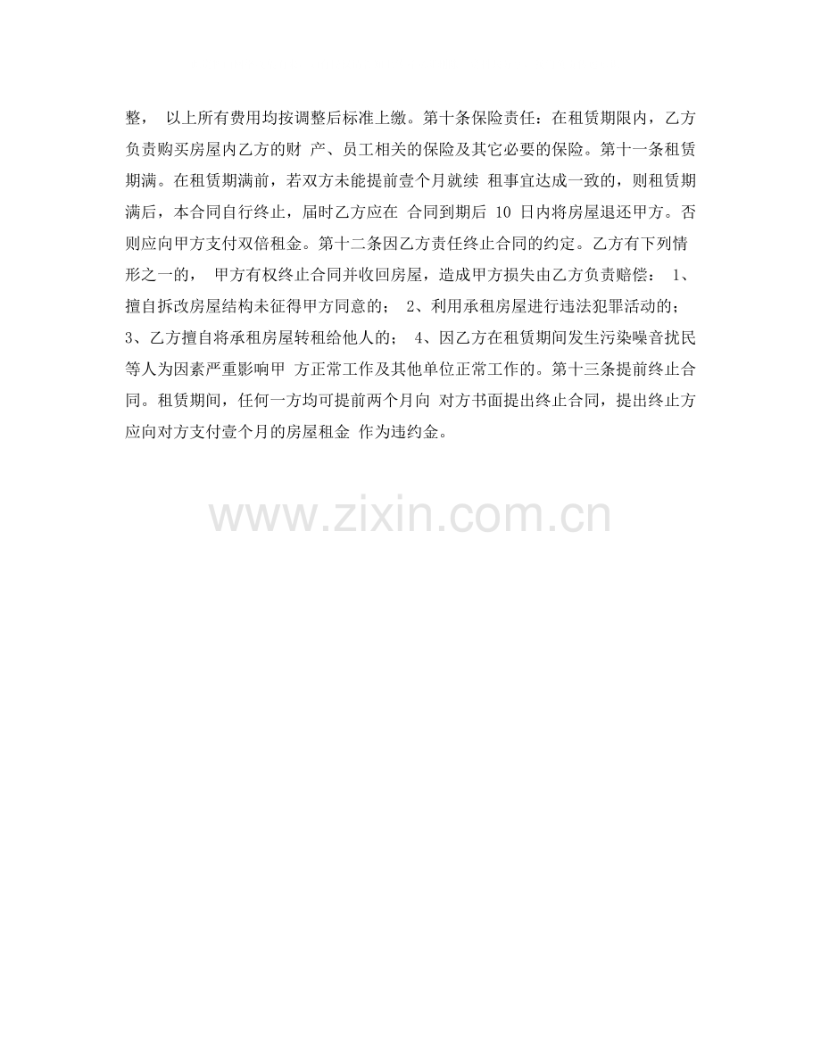 办公租房协议范本.docx_第2页