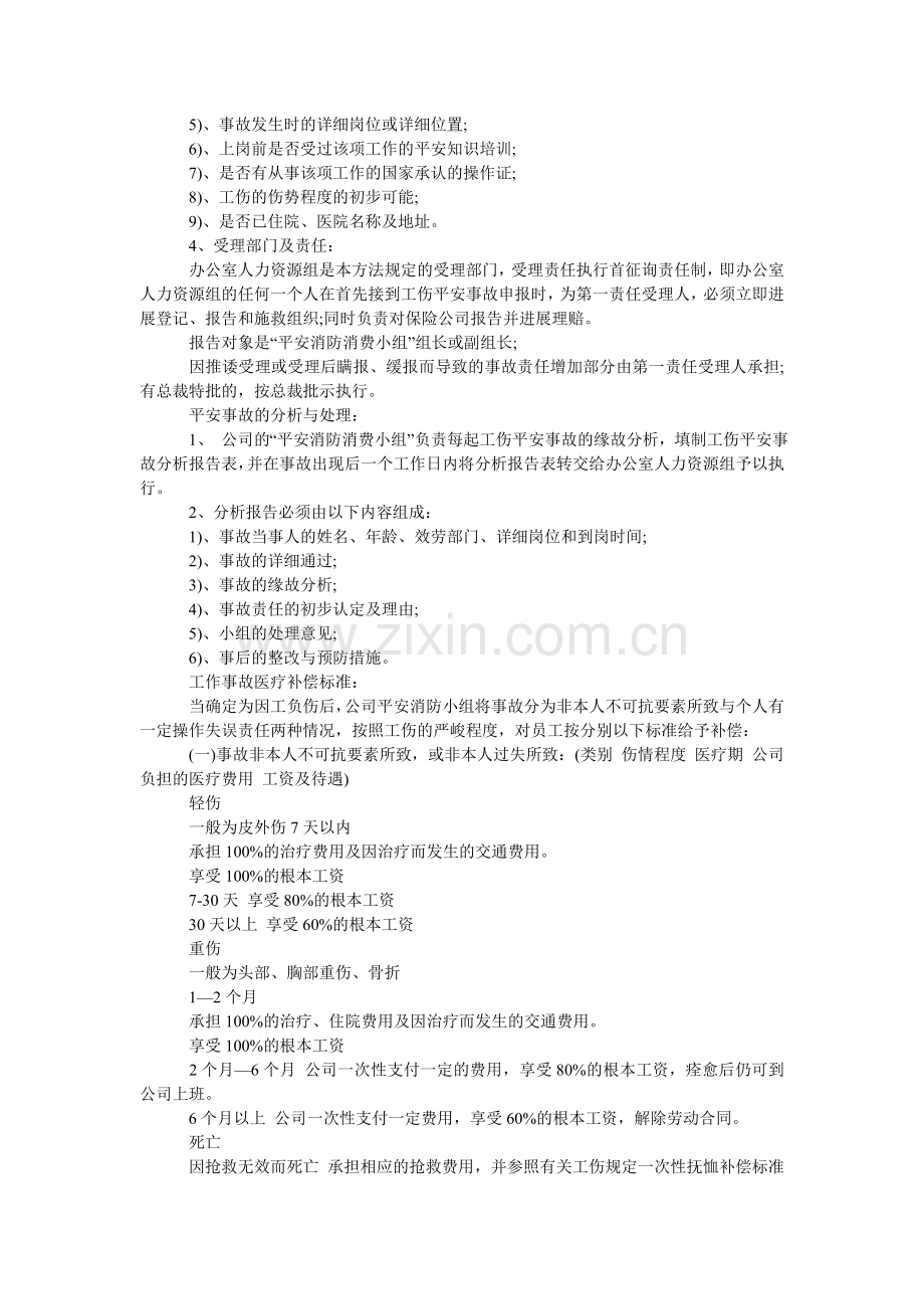 个人工ۥ伤委托书怎么写.doc_第2页