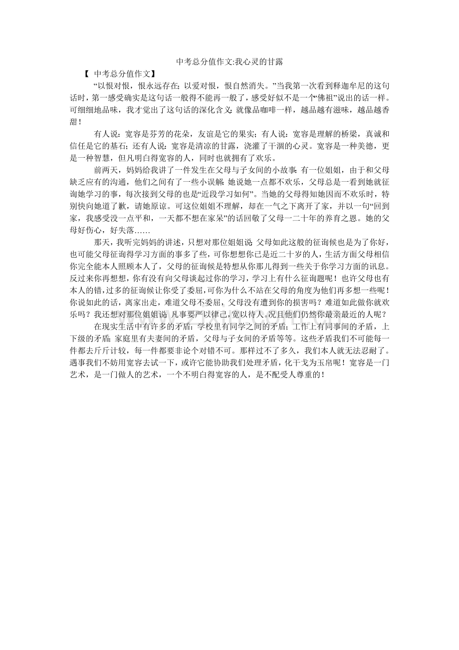 中考满ۥ分作文-我心灵的甘露.doc_第1页