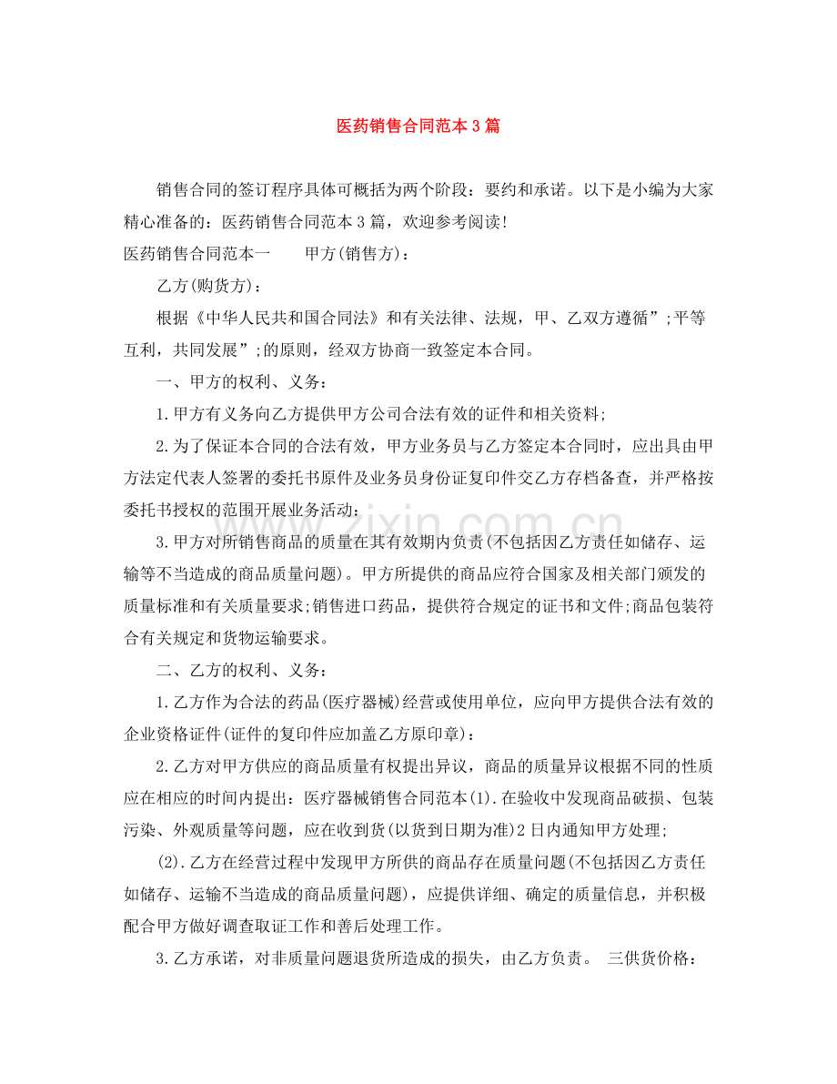 医药销售合同范本3篇.docx_第1页