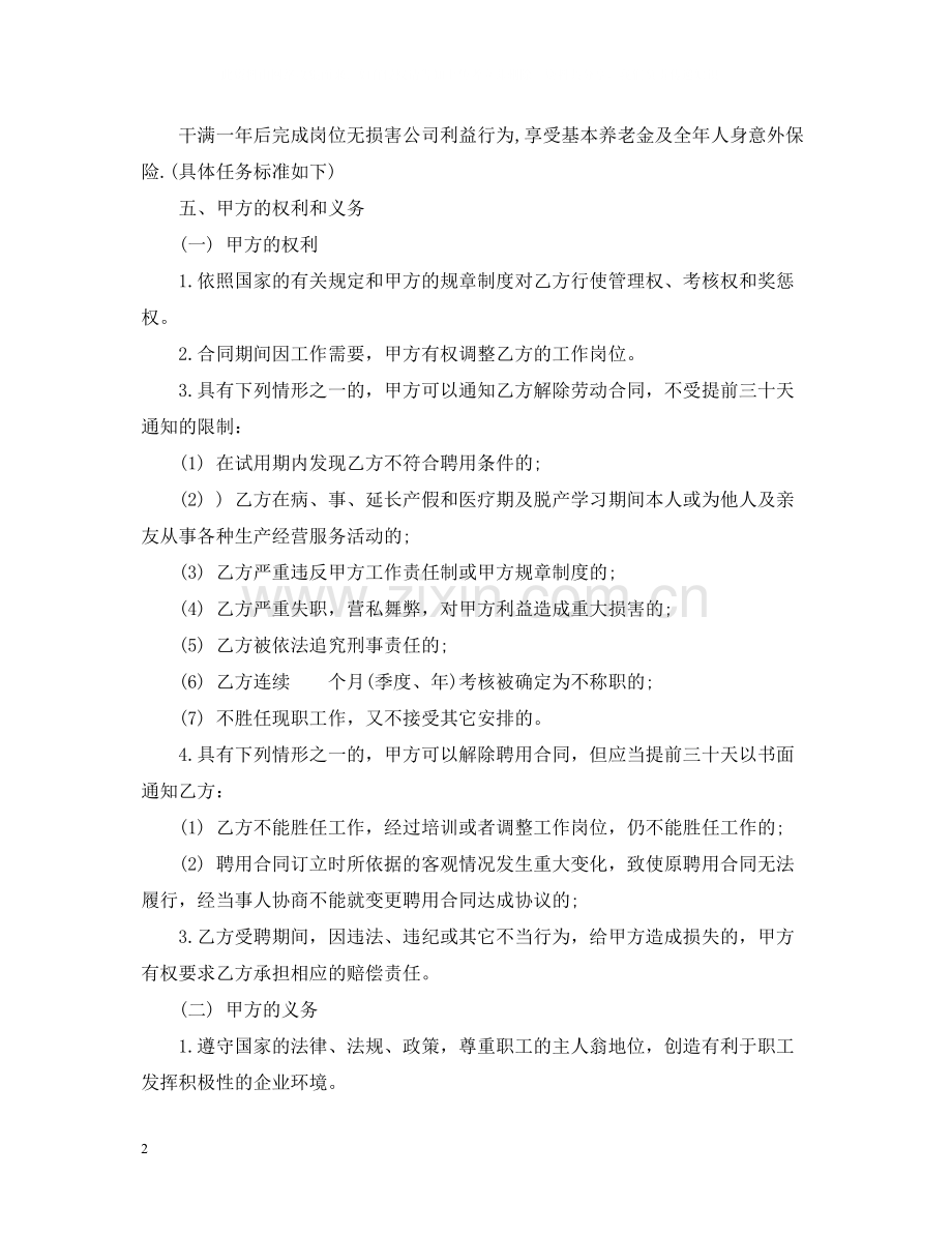 旅行社劳动合同范本.docx_第2页