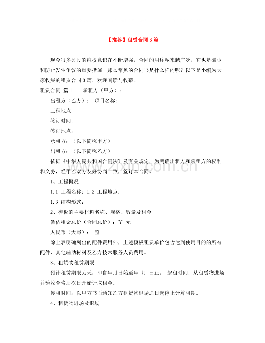 租赁合同3篇 (2).docx_第1页