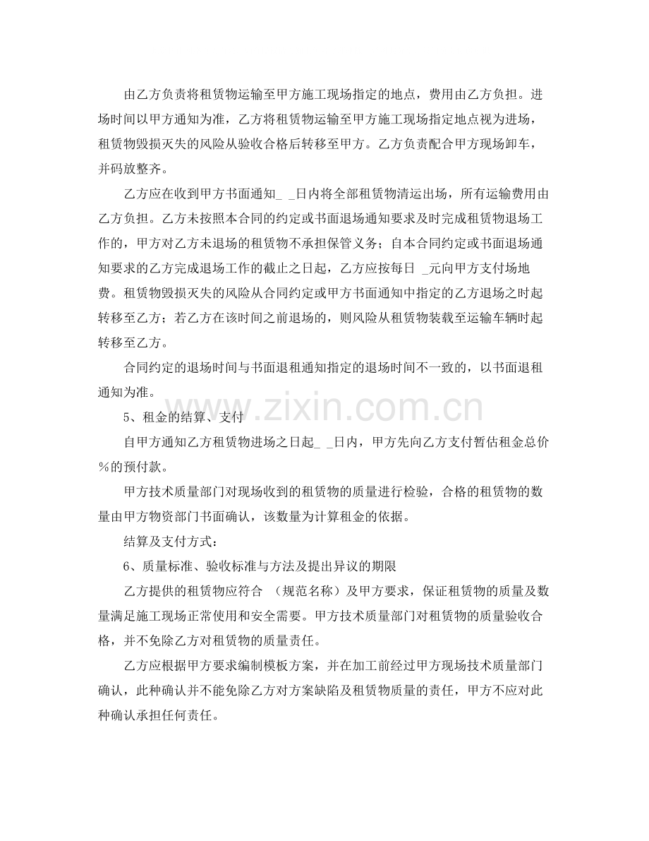 租赁合同3篇 (2).docx_第2页
