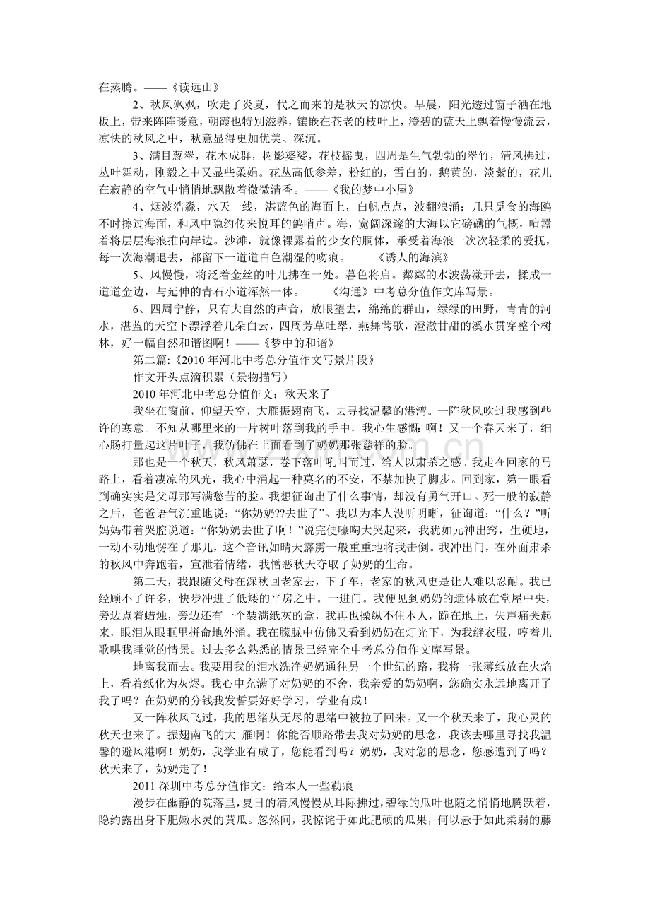 中考满ۥ分写景作文句子及片段.doc_第2页