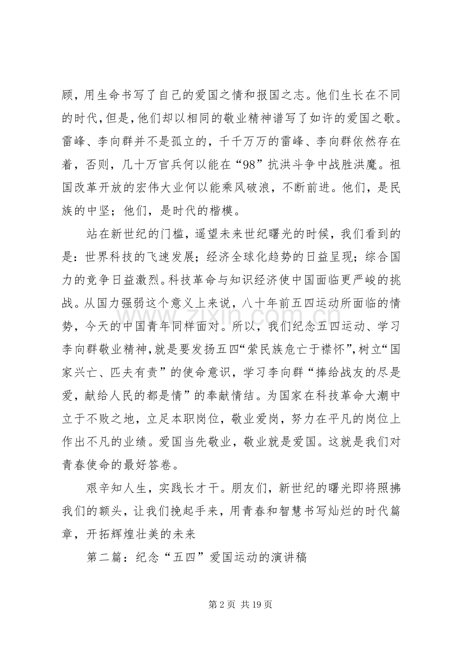 纪念五四运动演讲稿——敬业就是爱国.docx_第2页