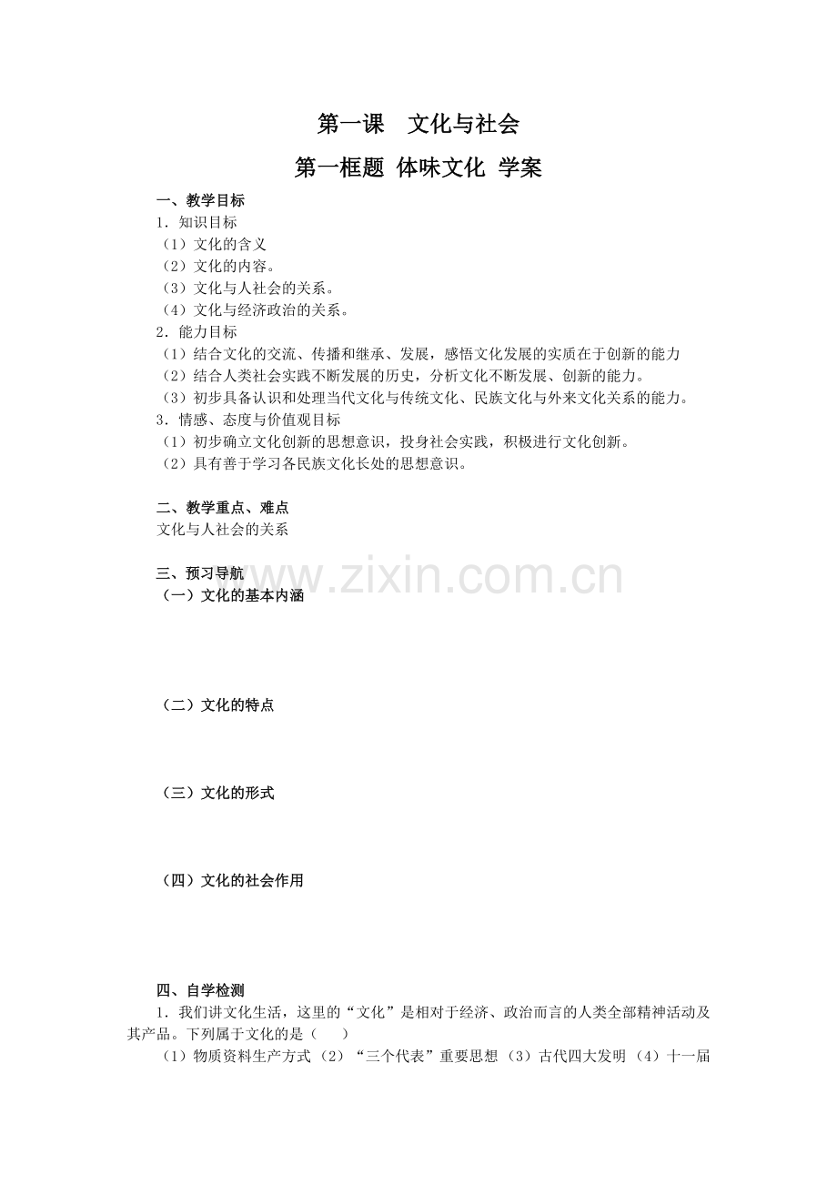 体味文化学案.doc_第1页