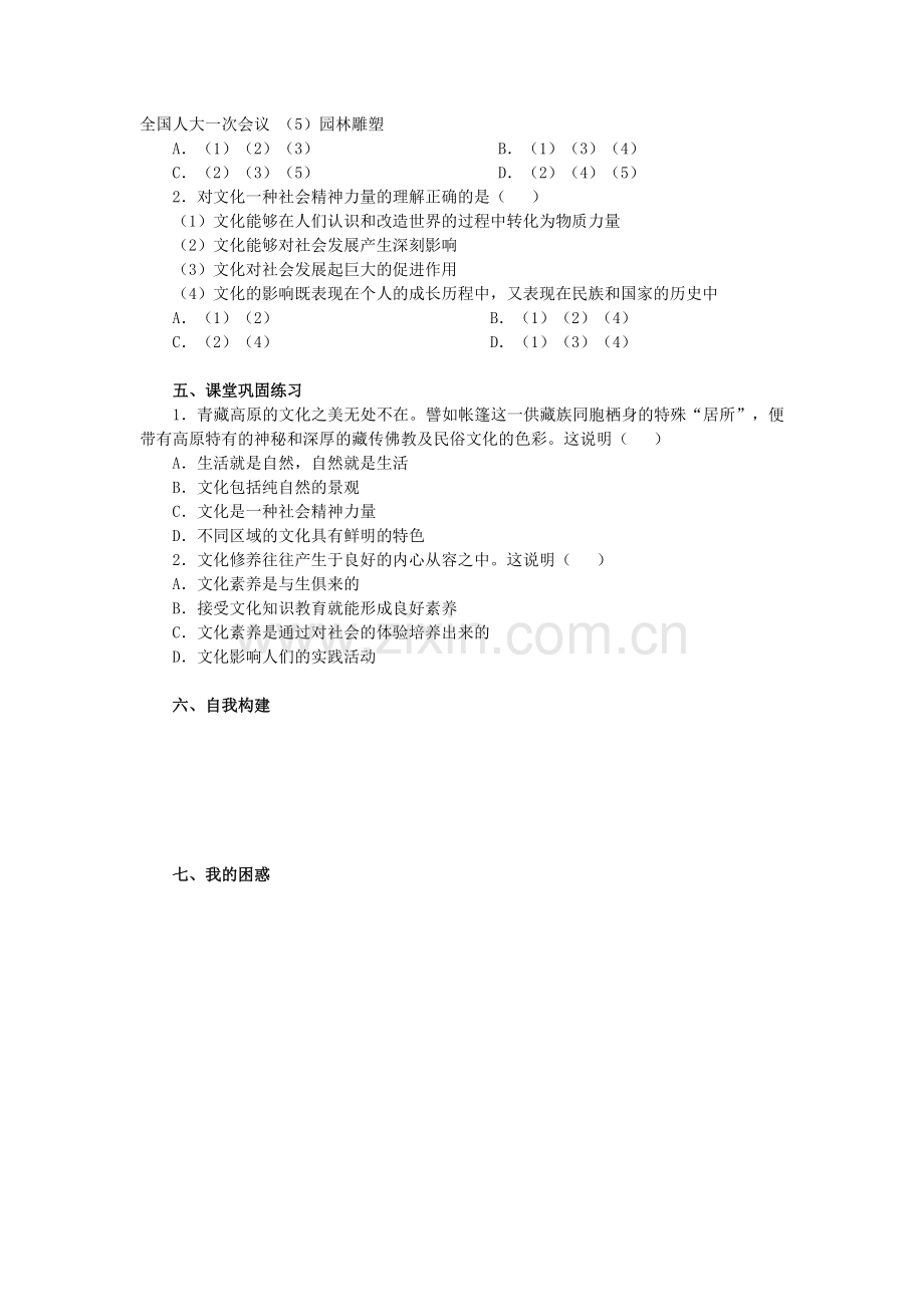 体味文化学案.doc_第2页