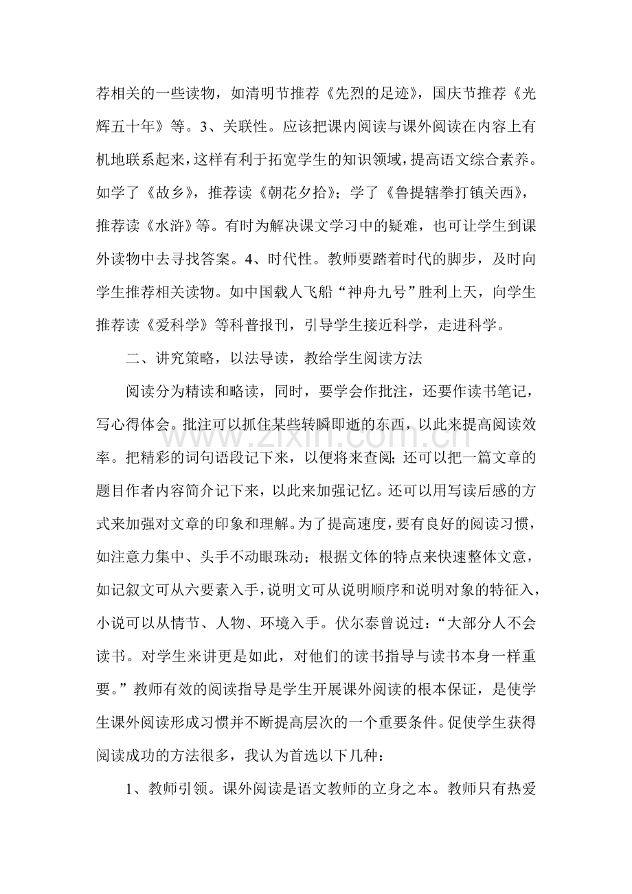 浅谈初中学生课外阅读指导.doc_第2页