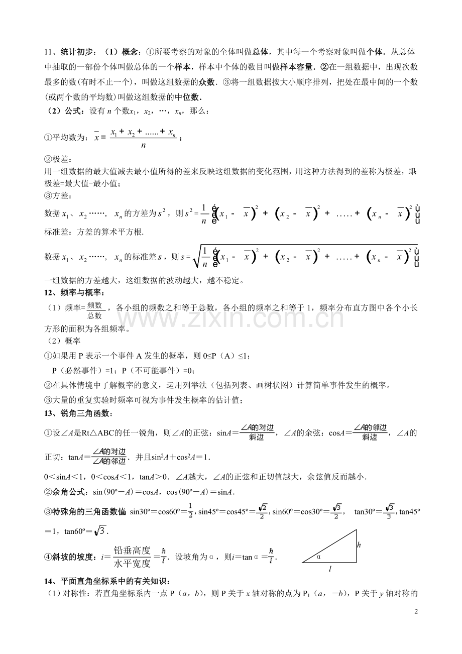 初中数学复习资料.doc_第2页