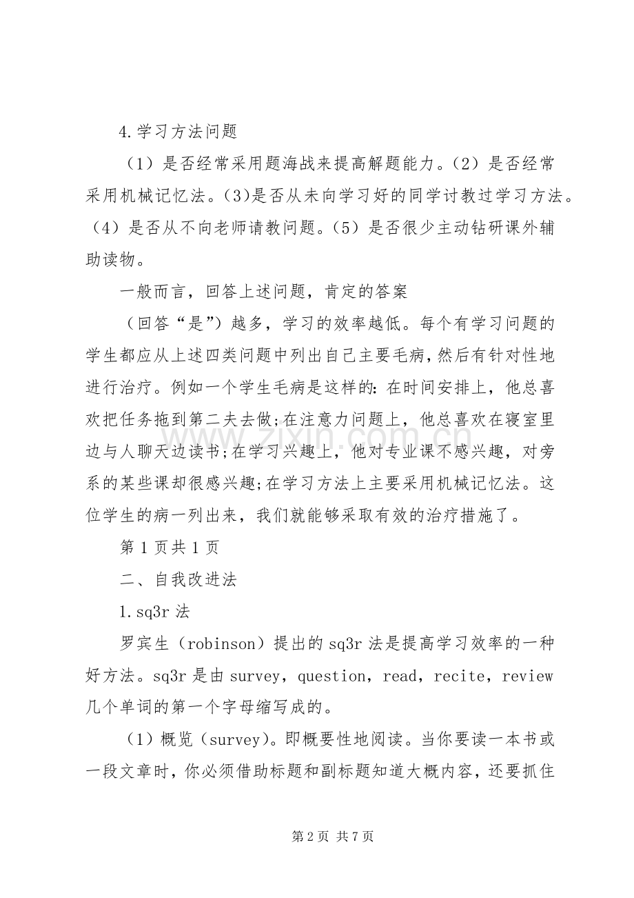 有关学习的致辞演讲稿与有关学习的致辞演讲稿例文参考.docx_第2页