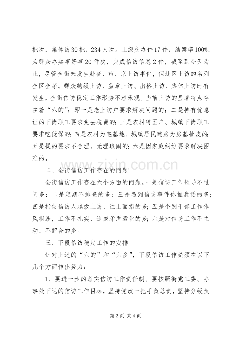 在街道信访稳定工作会议上的讲话.docx_第2页