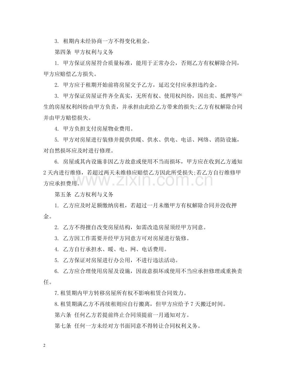 简单汽车租赁合同模板3篇.docx_第2页