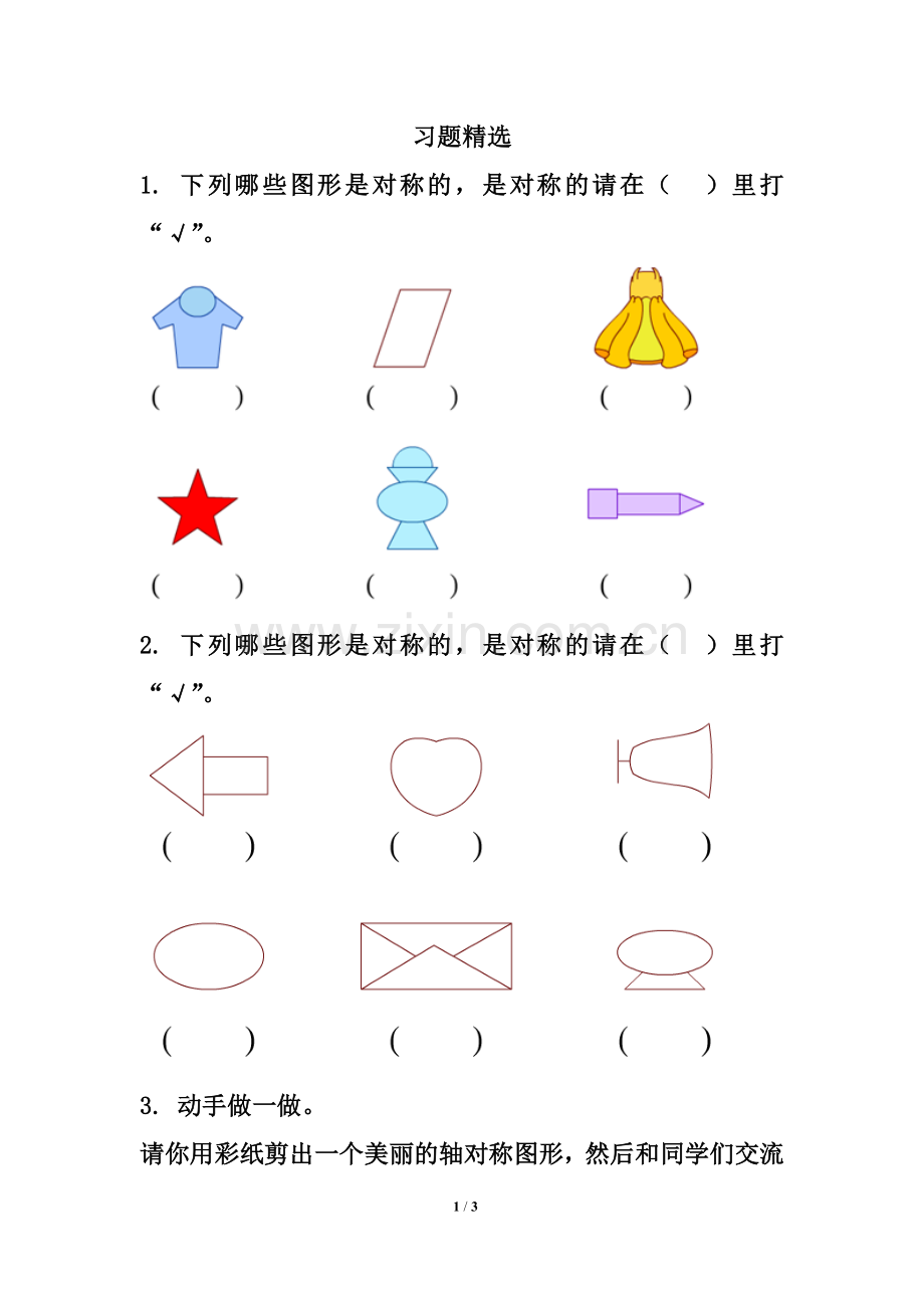 《轴对称图形》基础练习.doc_第1页