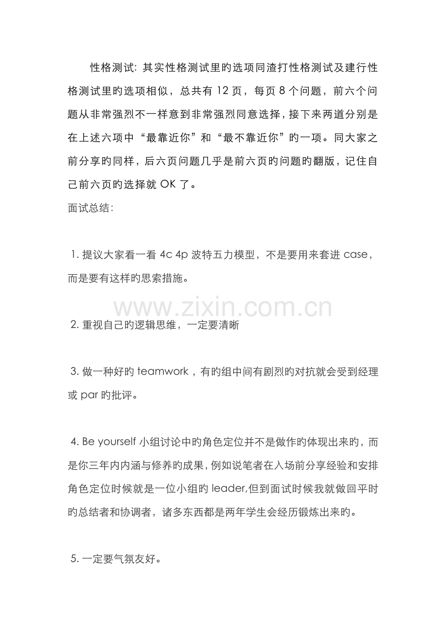 2022年笔试面试.doc_第2页