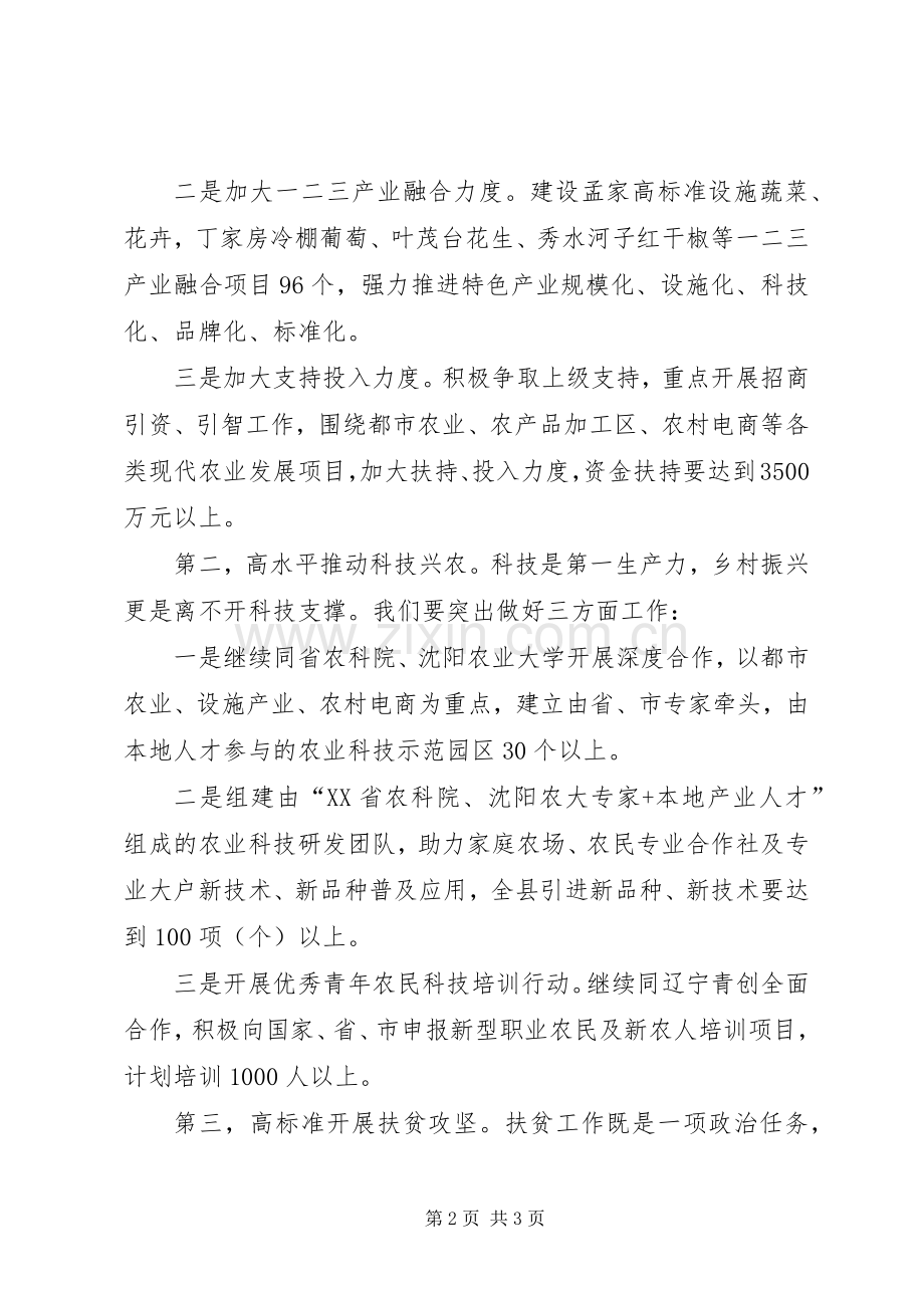 农业农村局长在县委解放思想推动高质量发展大讨论会议上发言稿.docx_第2页