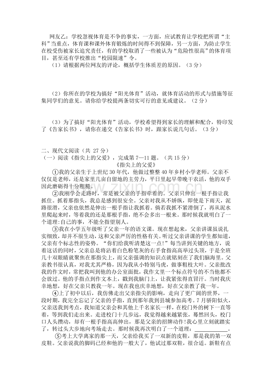 2014年九年级11月份试卷及答案.doc_第2页