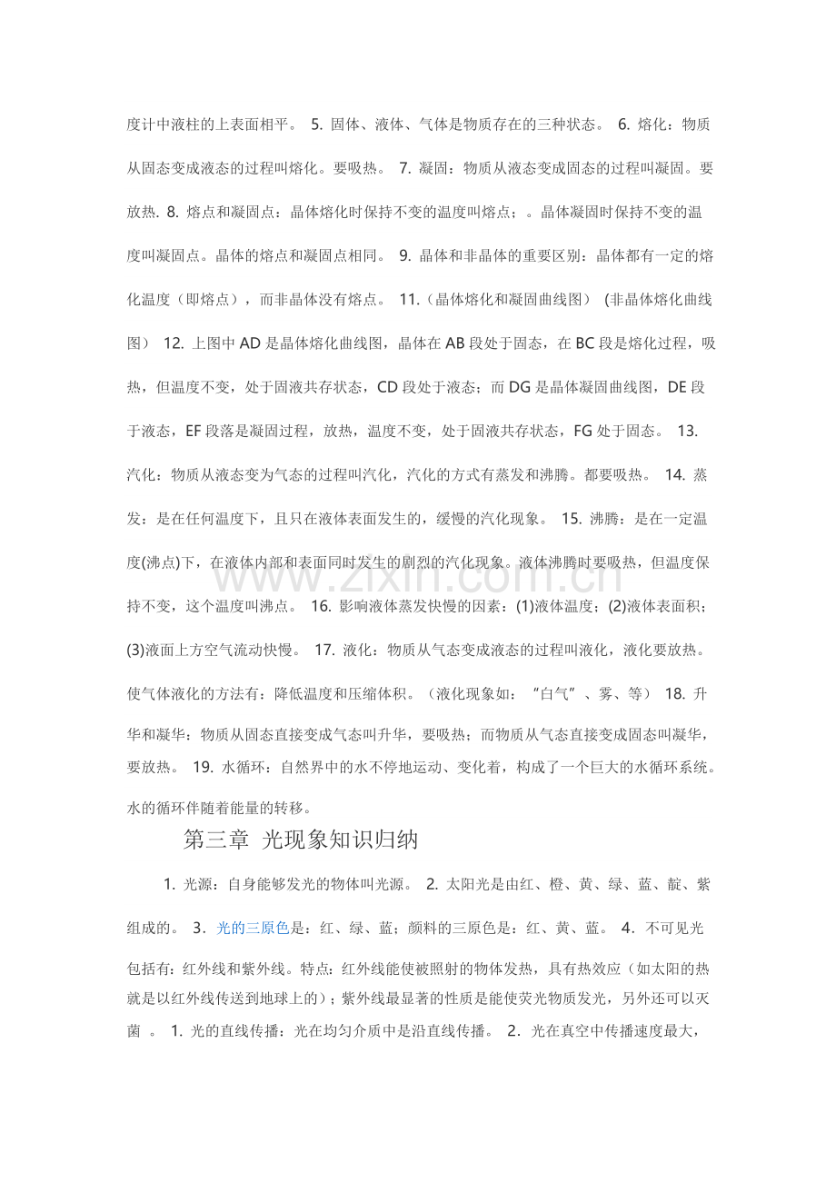 初中物理知识点总汇.doc_第2页
