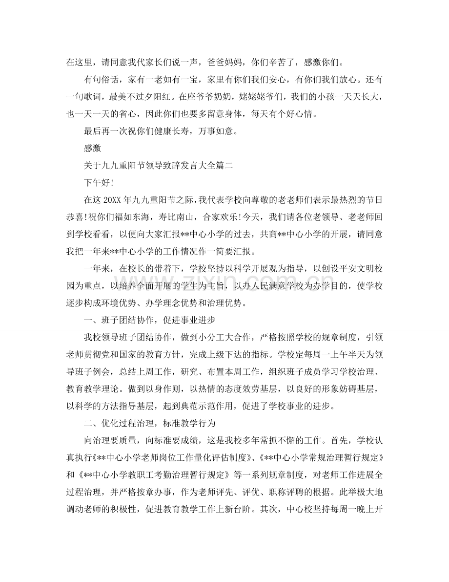 关于九九重阳节领导致辞发言大全有哪些参考.doc_第2页