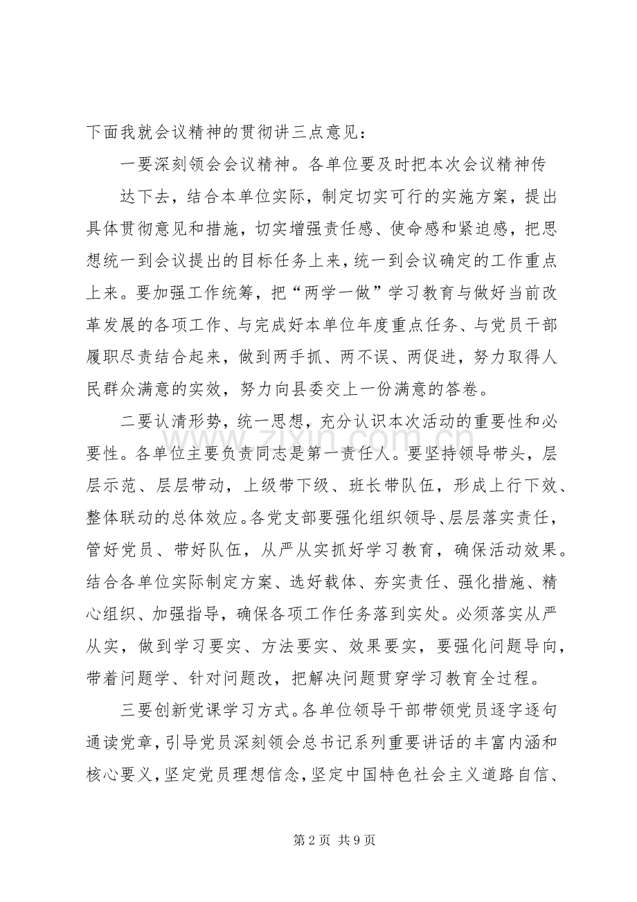 篇一：“两学一做”学习教育会议主持稿(2).docx_第2页