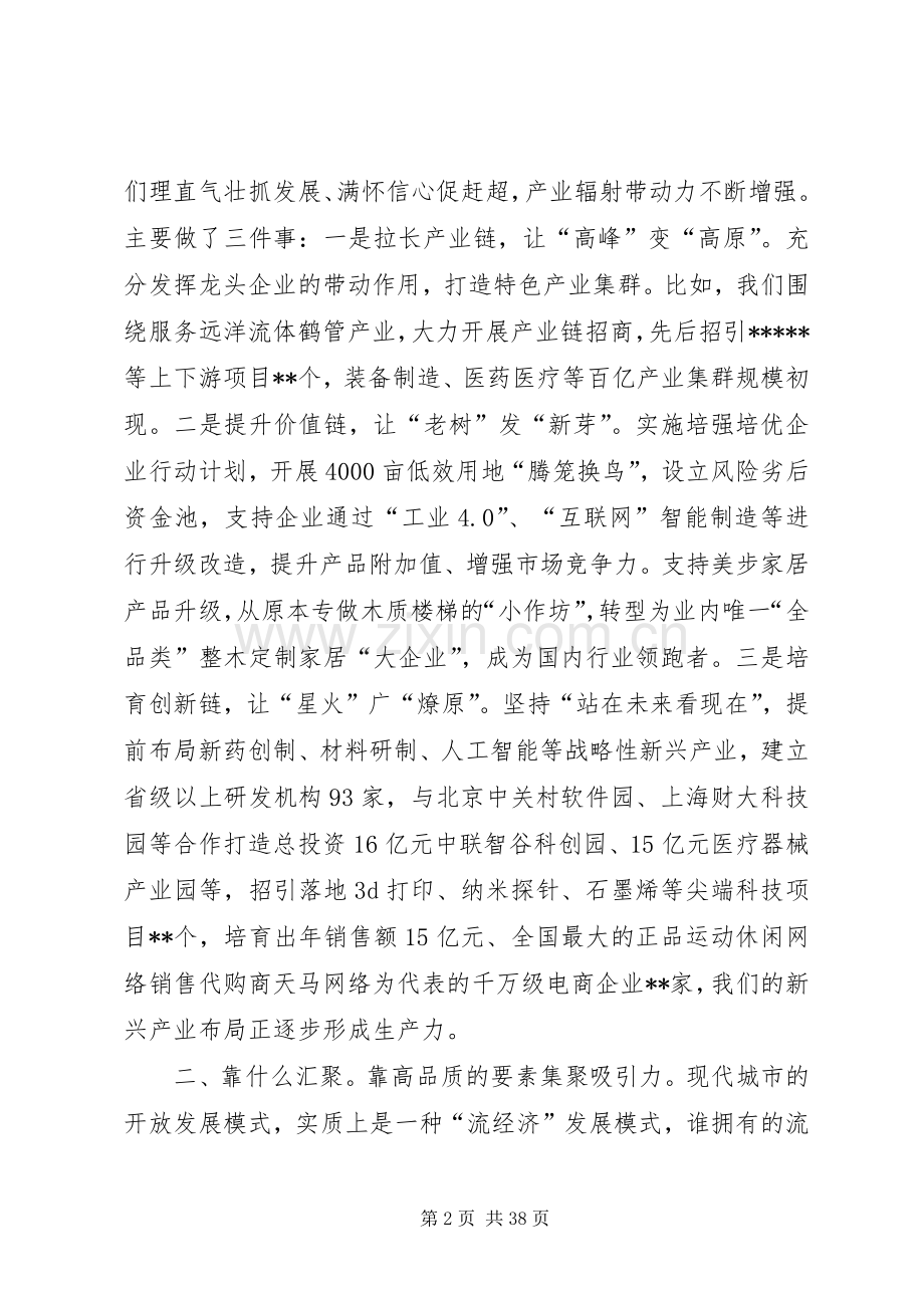 江苏县委书记工作讲坛发言稿汇编第7期.docx_第2页