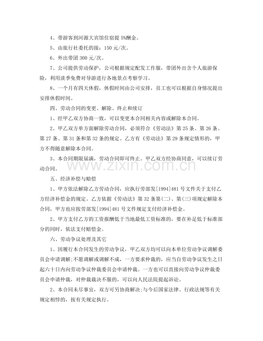 旅游企业劳动合同范本.docx_第2页