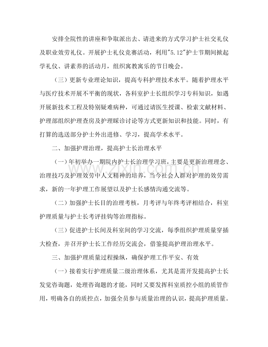 医院护理部工作参考计划.doc_第2页