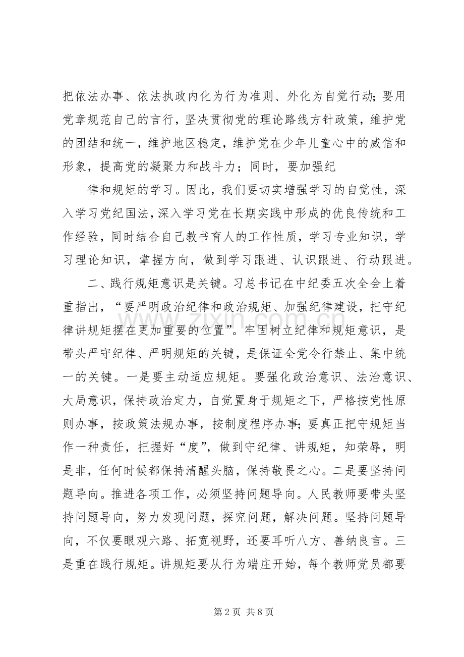 行政服务中心窗口两学一做创一流做表率塑形象发言材料致辞.docx_第2页