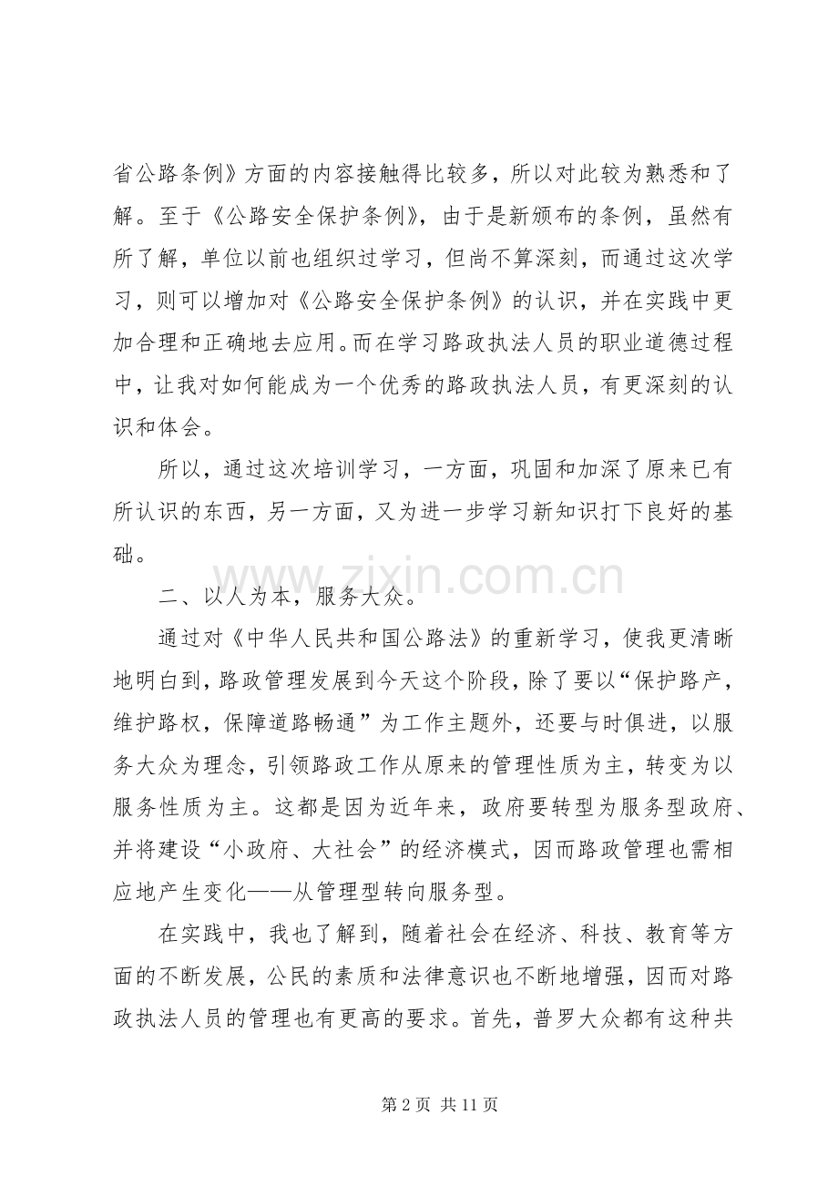公路路政执法人员“怎样做一名合格的共产党员”发言材料提纲.docx_第2页